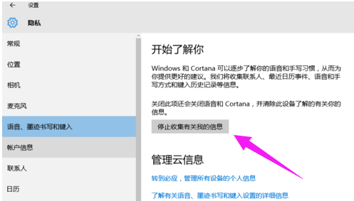 win10 cortana关闭的方法