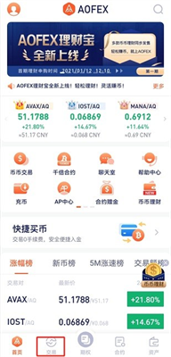 aofex交易所app苹果安卓版最新版下载