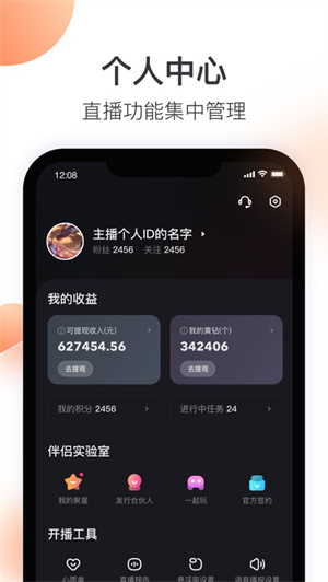 快手直播伴侣app2024下载安卓最新版