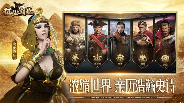 征服与霸业国际版