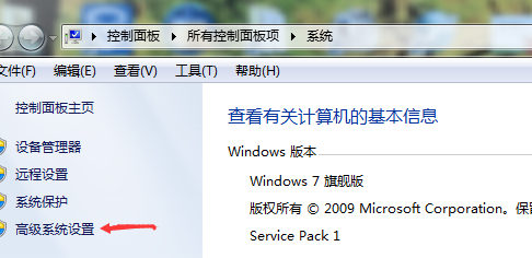 win7优化设置性能的方法