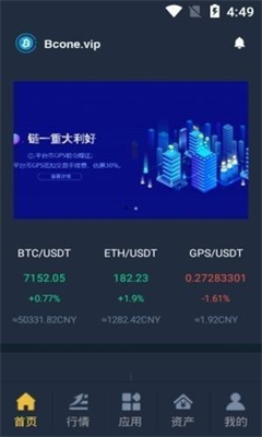 bcone交易所官网app最新版下载