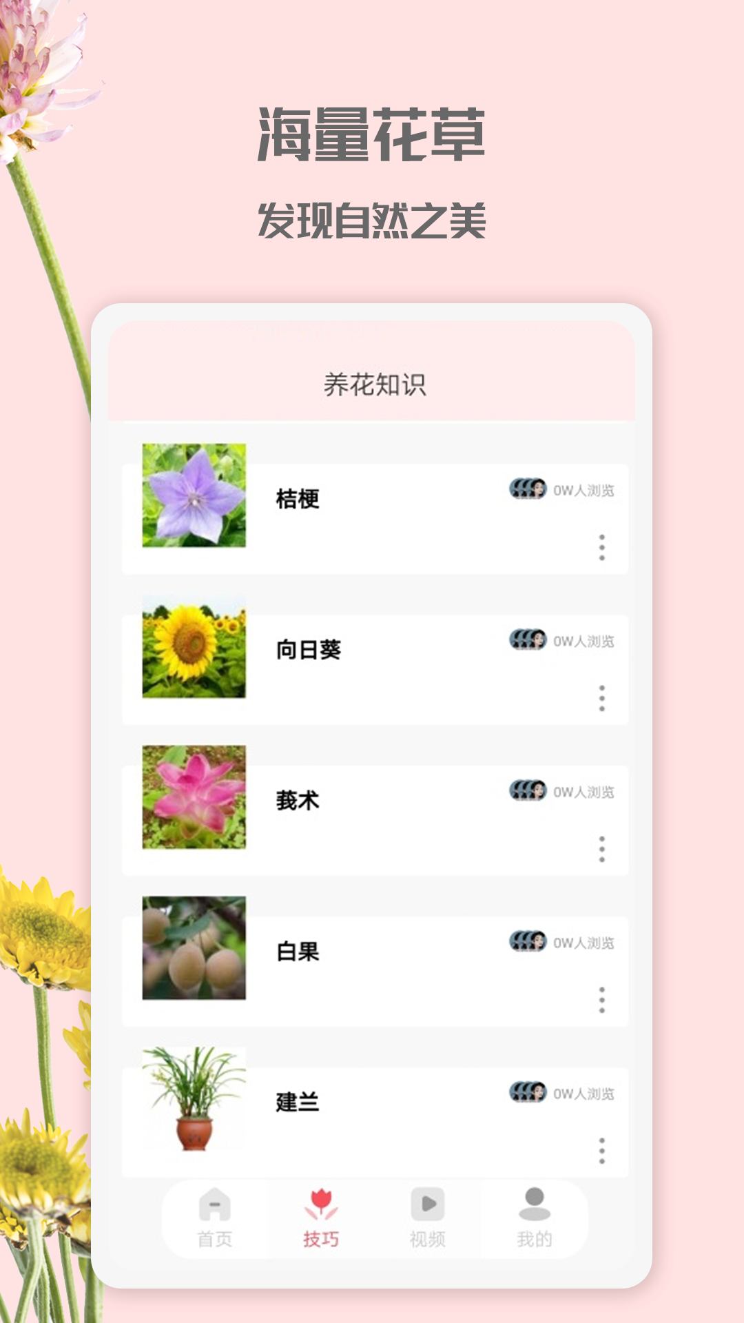 花园管家免费苹果版