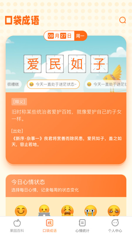 口袋百果app安卓下载