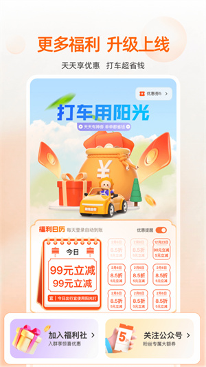 阳光出行app下载2024最新版安卓