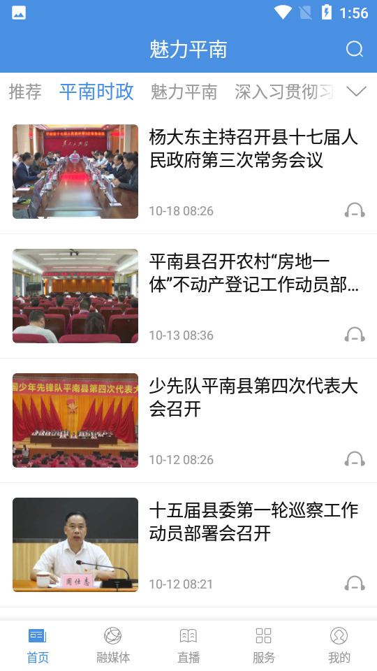 魅力平南app