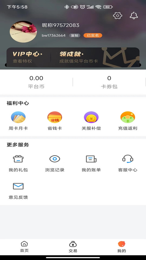 黑铁01折手游下载安装安卓版本