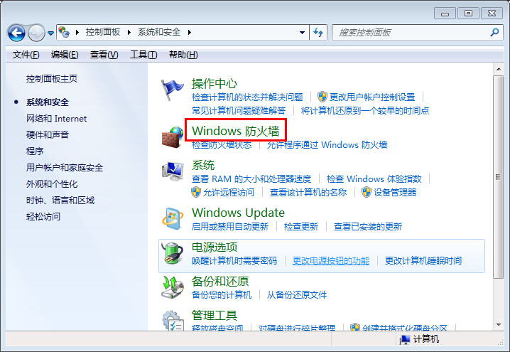 教你开启win7系统自带防火墙