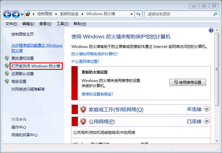 教你开启win7系统自带防火墙