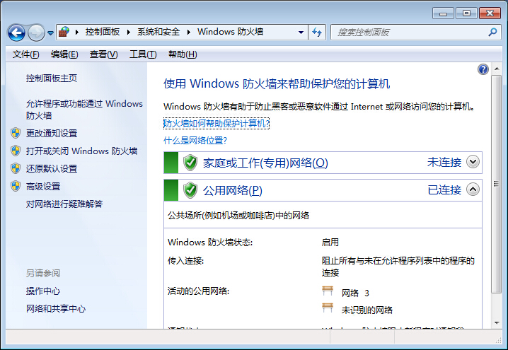 教你开启win7系统自带防火墙