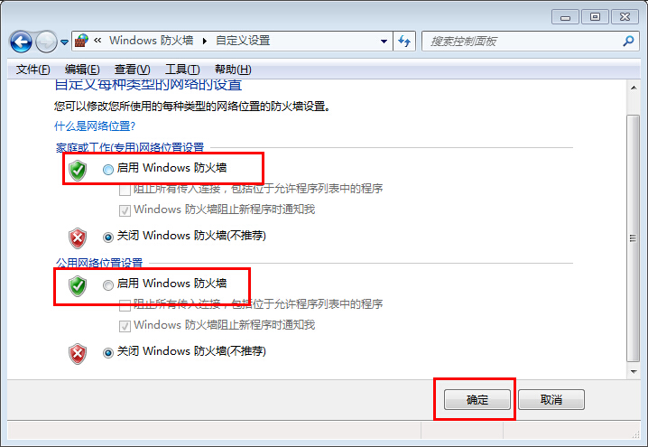 教你开启win7系统自带防火墙