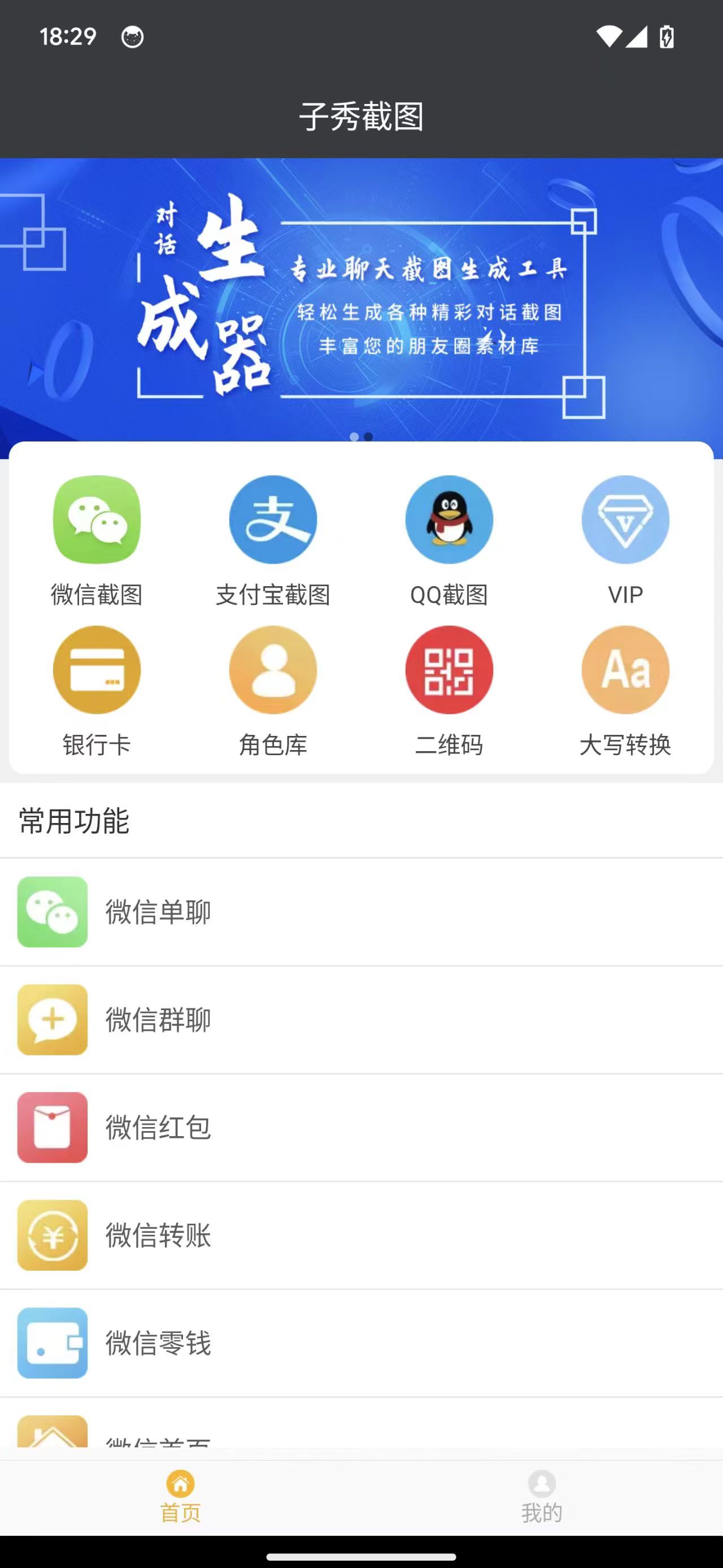 子秀截图安卓版app