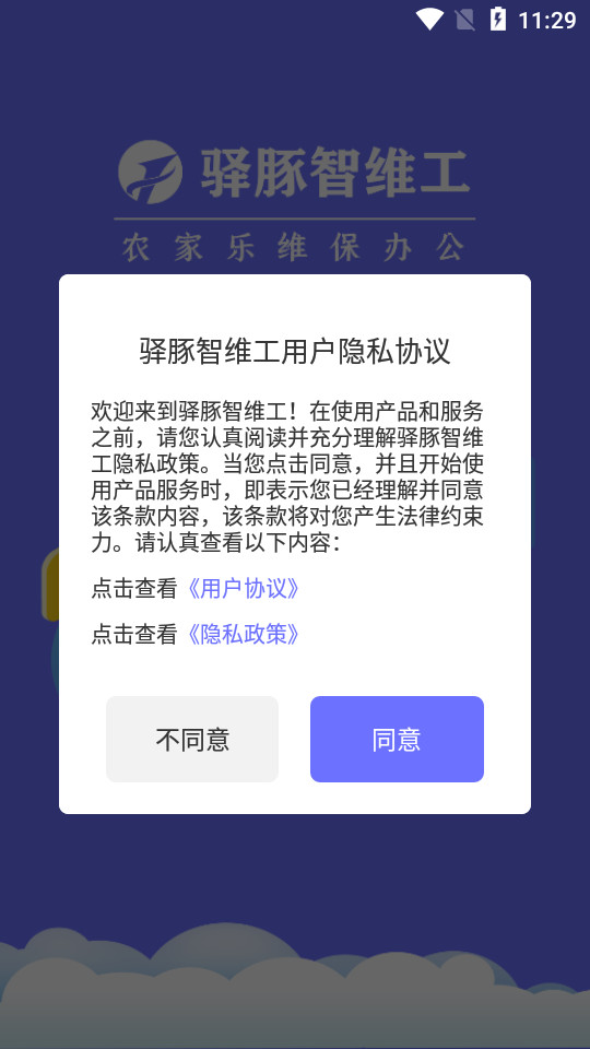 驿豚智维工免费下载