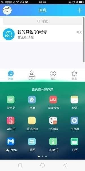 智能分屏app下载