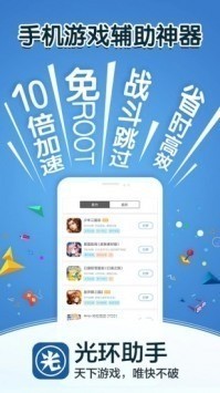 光环助手ios版