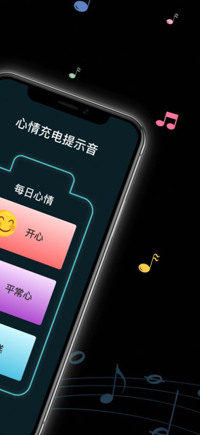 心情充电音最新安卓下载