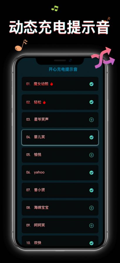 心情充电音最新安卓下载