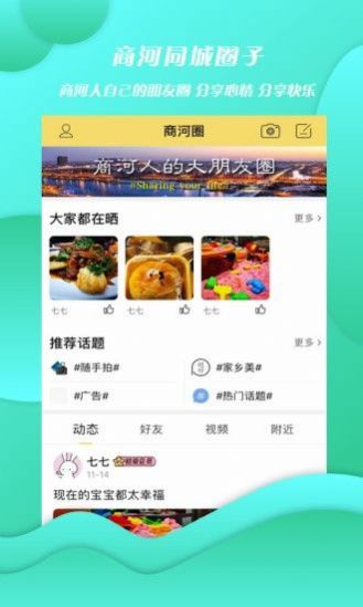 商河网安卓app