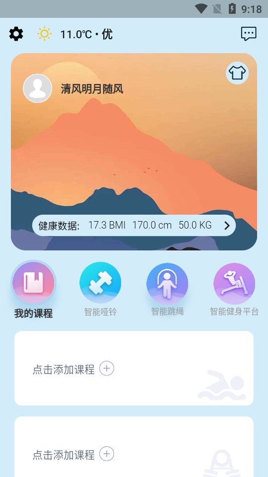 小喔健身下载手机版