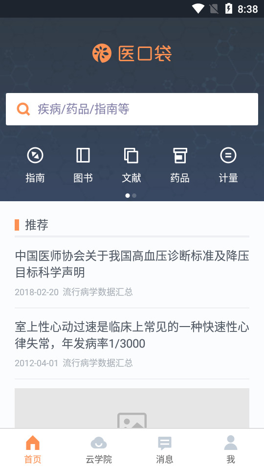 医口袋手机版下载