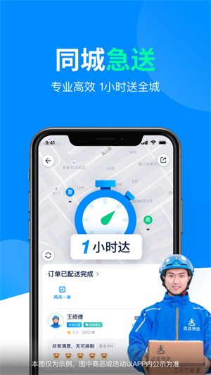 达达快送app安卓免费下载最新版