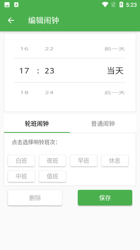 小明排班app