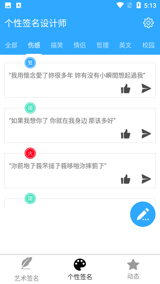 个性签名设计师ios免费版