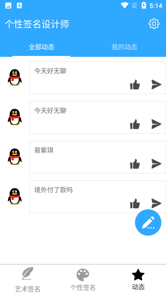 个性签名设计师ios免费版