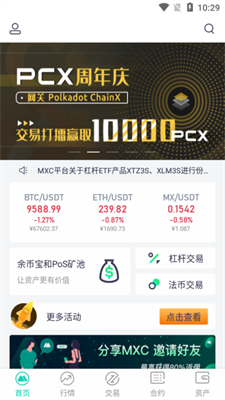 mxc交易所appios2024版最新下载