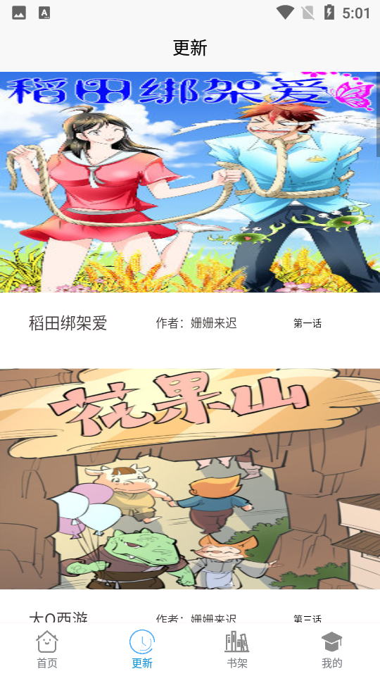 免费漫画之家苹果免费版下载