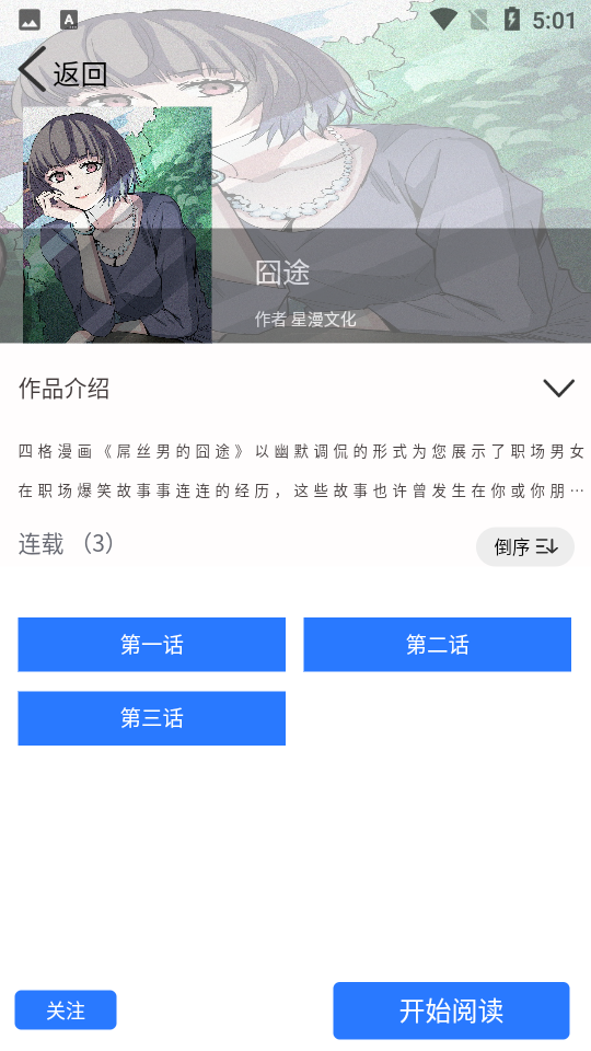 免费漫画之家苹果免费版下载