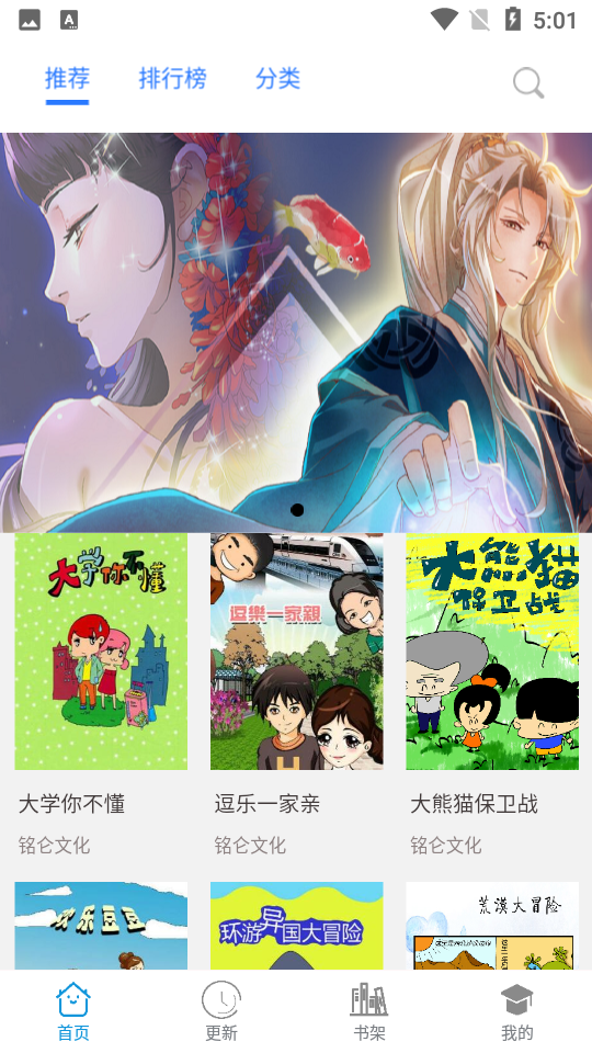 免费漫画之家苹果免费版下载