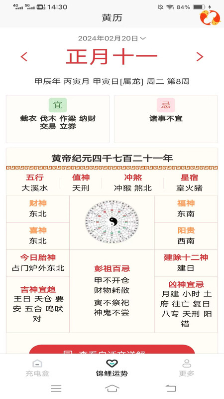 充电好运盒2024版最新下载