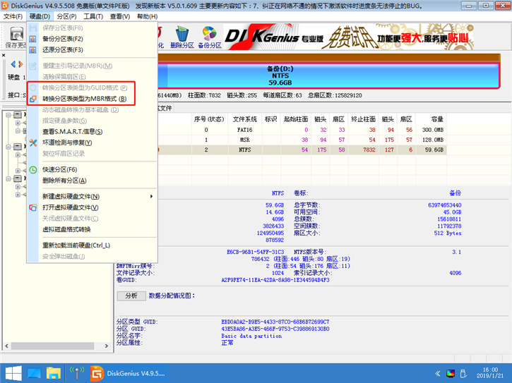 详解：系统重装应该选MBR还是GPT