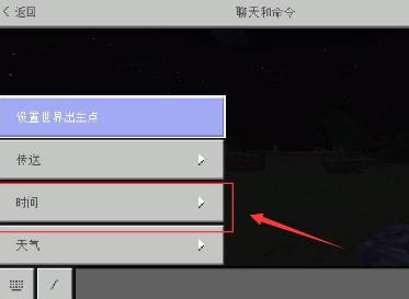 我的世界设置时间步骤_我的世界如何设置时间