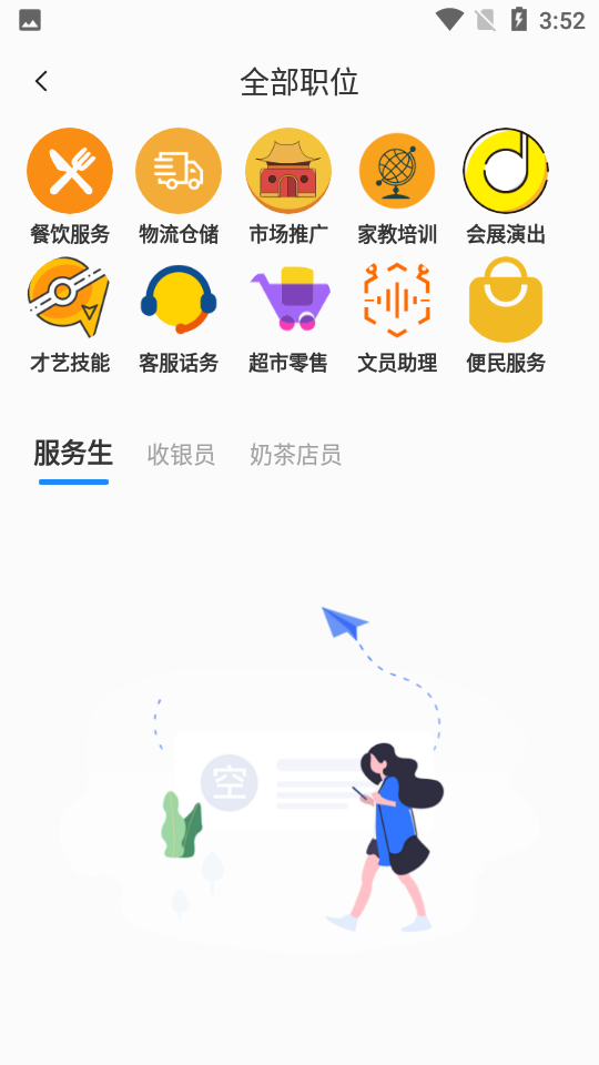 诚心兼职APP