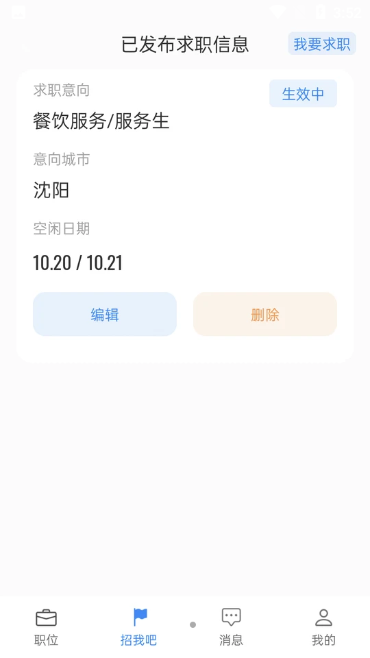 诚心兼职免费下载手机版