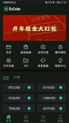 bitcoke交易所coke币下载安装最新版