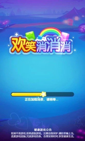 欢笑消消消ios下载免费版