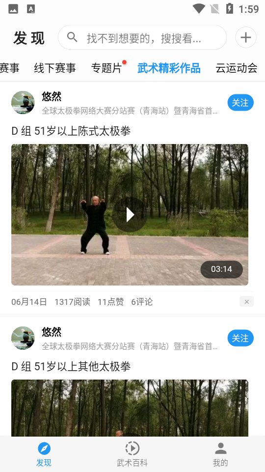 蓝途武术苹果下载免费版