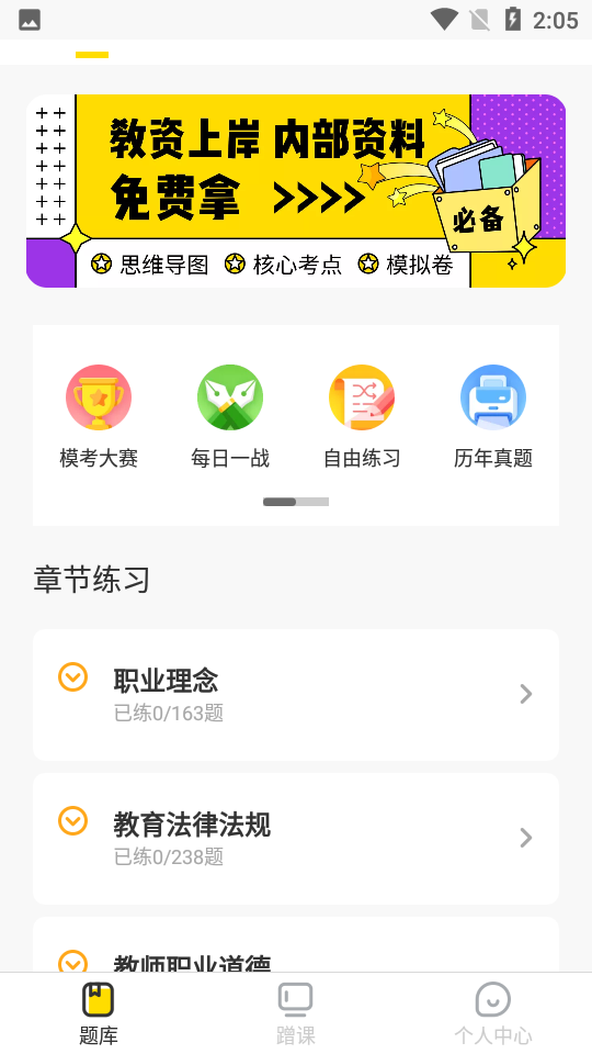 考虫教师手机版苹果版