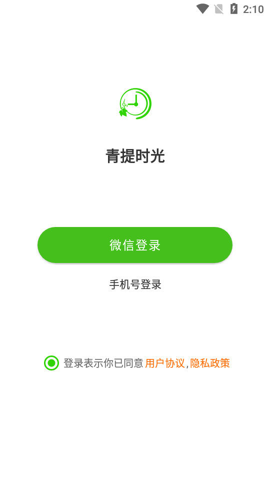 青提时光ios下载免费版