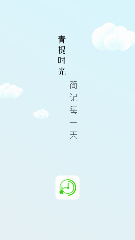 青提时光ios下载免费版