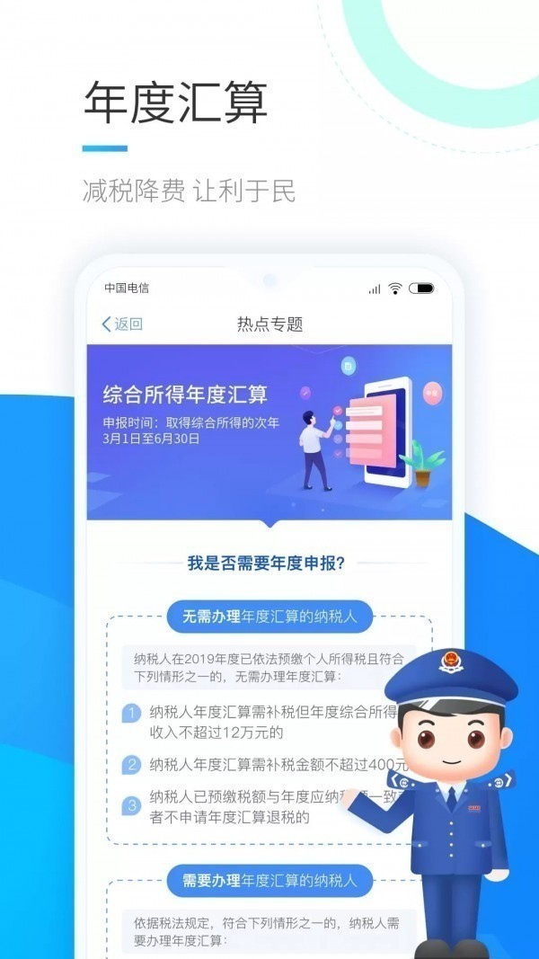 个人所得税手机app下载