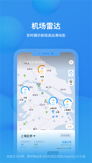 飞常准app2024最新版下载安卓