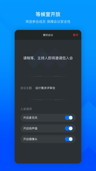 腾讯会议app下载手机版