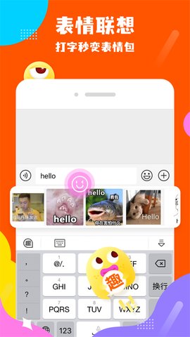 趣味输入法app官方版