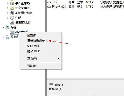 教你简单五步解决电脑无法识别U盘问题