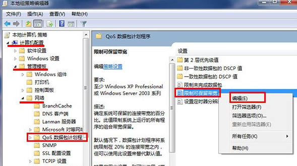 分享解除win7电脑带宽限制的方法