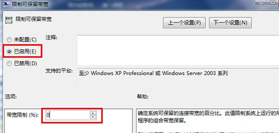 分享解除win7电脑带宽限制的方法